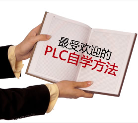 PLC的工作原理